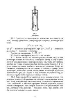 Вербицкий, Курасов, Драгуленко: Исследование качества эксплуатационных материалов. Лабораторный практикум. Учебное пособие. СПО