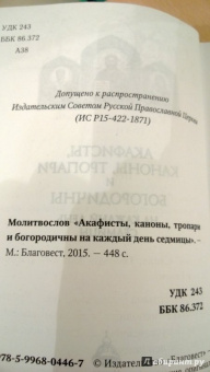 Акафисты каноны, тропари и богородичны на каждый день седмицы