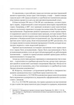 Фильченко, Валеев, Боннер: Судебные и несудебные формы защиты гражданских прав. Сборник статей