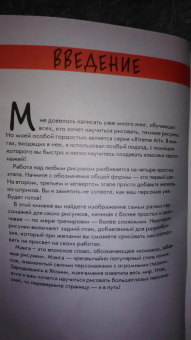 Кристофер Харт: Рисуем Мангу!