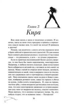 Тамуна Менро: На бешеной скорости