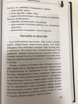 Мари Уоллес: Witch Таро. Колода Уэйта. Ведьмовское толкование карт и их глубинный смысл