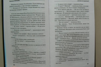 Евгения Горская: Врагов не выбирают