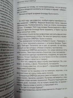 Анатолий Терещенко: Женское лицо СМЕРШа