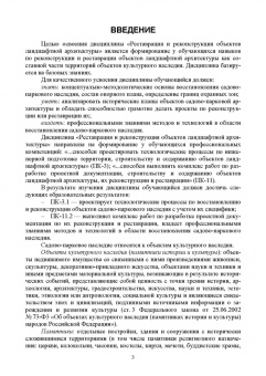 Ольга Соколовская: Ландшафтная архитектура. Реставрация и реконструкция объектов. Учебное пособие для вузов