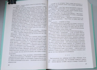 Яна Миа: Фанатки