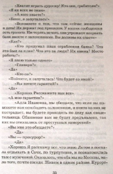 Наталья Андреева: 512 килобайт долларов