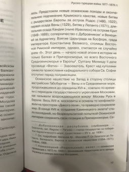 Русско-турецкая война. Русский и болгарский взгляд. Сборник воспоминаний