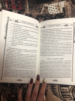 Мария Баганова: Всемирная история в сплетнях
