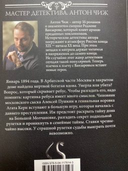 Антон Чиж: Рулетка судьбы