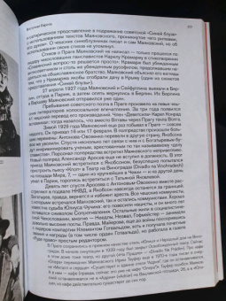Галина Антипова: Маяковский. Я еду удивлять! Марш поэта по стране и миру