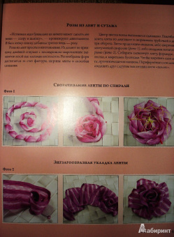 Елена Токарева: Мои цветы. Ткани, ленты, фетр, вязание, валяние