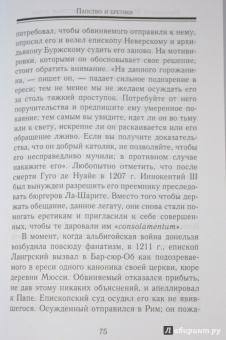 Ашиль Люшер: Иннокентий III и альбигойский крестовый поход