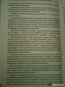 Шипицына, Мамайчук: Психология детей с нарушениями функций опорно-двигательного аппарата