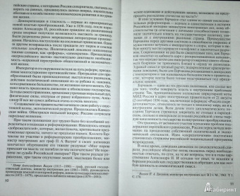 Виктор Лопатников: Горчаков. Время и служение канцлера Горчакова