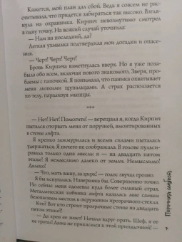 Натализа Кофф: Порочная слабость