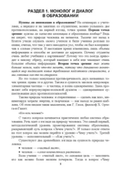 Андрей Король: Эвристическое обучение на основе вопрошания и молчания ученика. От методологии к практике.Монография