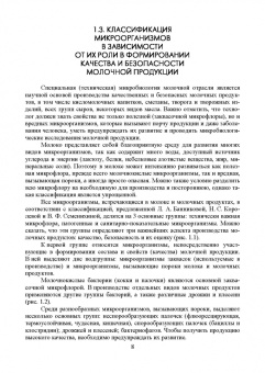 Рябцева, Ганина, Панова: Микробиология молока и молочных продуктов. Учебное пособие