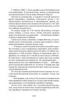 Самуил Майкапар: Годы учения. Учебное пособие