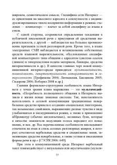 Радбиль, Рацибурская, Щеникова: Русский язык в интернет-коммуникации. Лингвокогнитивный и прагматический аспекты