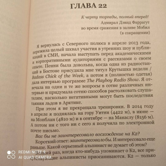 Ванесса О`Брайен: К величайшим вершинам. Как я столкнулась с опасностью на К2, обрела смирение и поднялась на гору