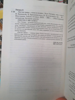 Уолт Уитмен: Листья травы