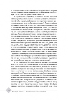 Мишель Драпкин: Мотивационное консультирование — путь к личностным изменениям. Незаменимая рабочая тетрадь