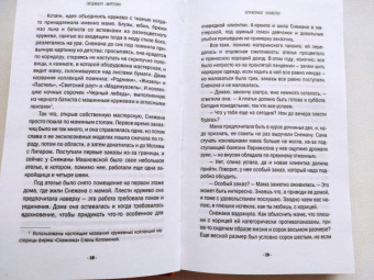 Людмила Мартова: Кружевное убийство