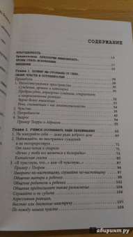 Тома Д`Ансембур: Хватит быть хорошим! Как перестать подстраиваться под других и стать счастливым
