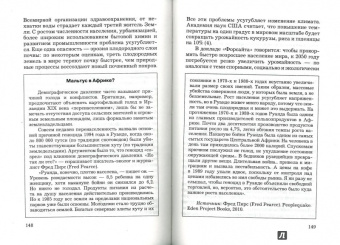 Ванесса Бэрд: Мировое население