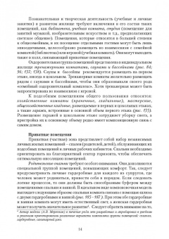 Меренков, Янковская: Современное малоэтажное жилище в учебном проектировании. Учебное пособие для СПО