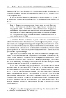 Военно-экономическое развитие и безопасность