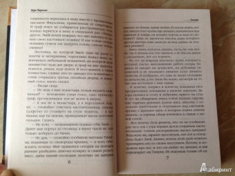 Вера Чиркова: Сестры Тишины. Тихоня