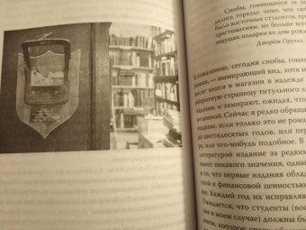 Шон Байтелл: Дневник книготорговца