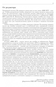 Федотов, Золотарева, Семендяева: Геометрия. Основной курс с решениями и указаниями