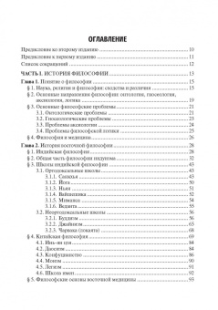 Моисеев, Моисеева: Философия. Учебник
