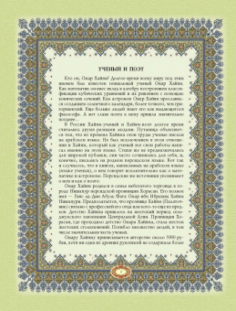 Хайям, Низами, Саади: Мудрость поэтов Востока