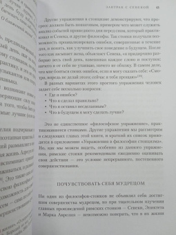 Дэвид Фиделер: Завтрак с Сенекой. Как стать безмятежным и счастливым с помощью брутального стоицизма