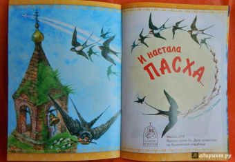 Рустанов, Фольбаум: И настала Пасха...