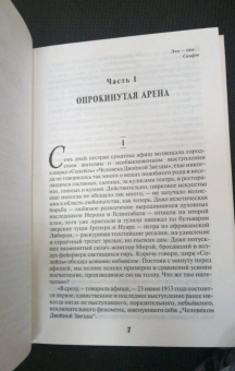 Александр Грин: Блистающий мир. Золотая цепь
