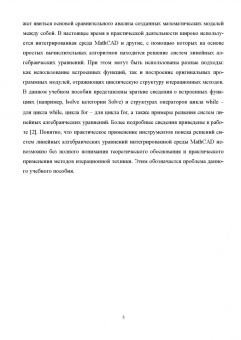 Татьяна Круковская: Введение в итерационные методы. Учебное пособие для вузов