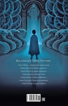 Роулинг Дж.К. (Гэлбрейт Р.): Гарри Поттер и Тайная комната