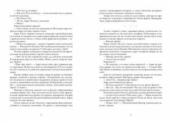 Пол Хаген: Кровь с молоком