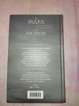 Лия Арден: Мара и Морок. Трилогия. Комплект из 3-х книг