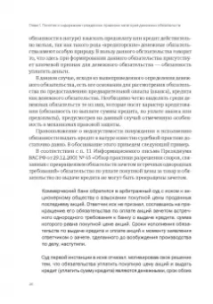 Денис Добрачев: Денежный долг и убытки в контексте динамики изменения обязательств