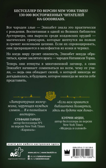 Маргарет Роджерсон: Магия шипов