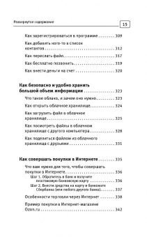 Иван Жуков: Ноутбук. Полный курс. Все подробно и "по полочкам"