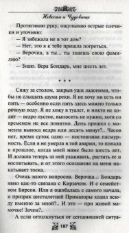 Нина Васина: Невеста и Чудовище