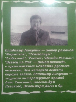 Владимир Личутин: Беглец из рая