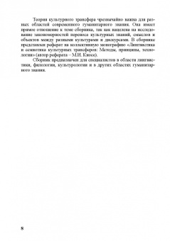 Межкультурная коммуникация в эпоху глобализации. Свое. Чужое. Универсальное